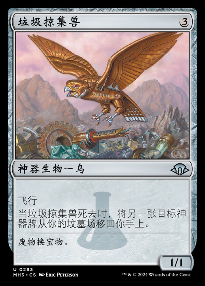 垃圾掠集兽