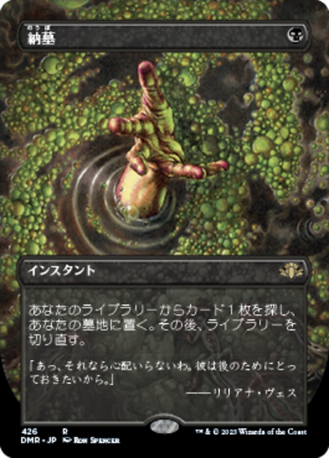 納墓