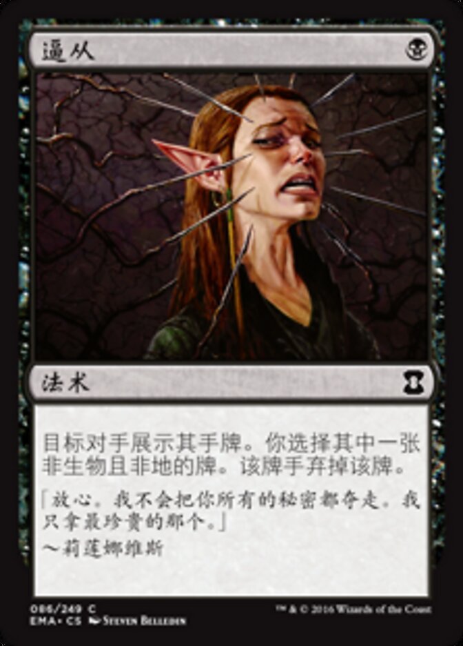 逼从