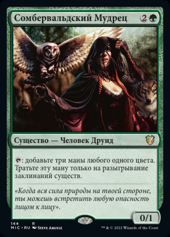 Сомбервальдский Мудрец