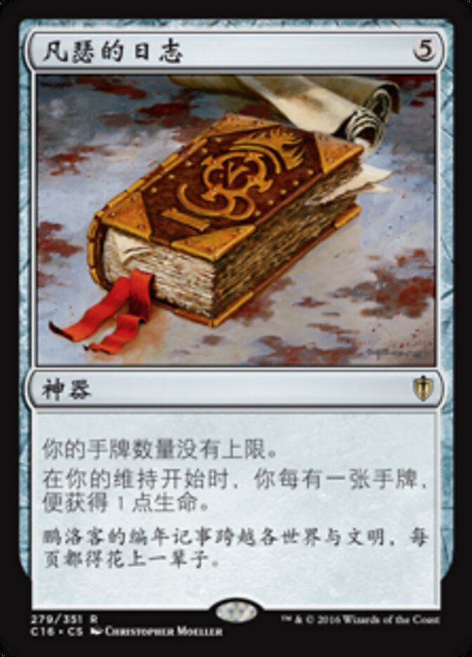 凡瑟的日志