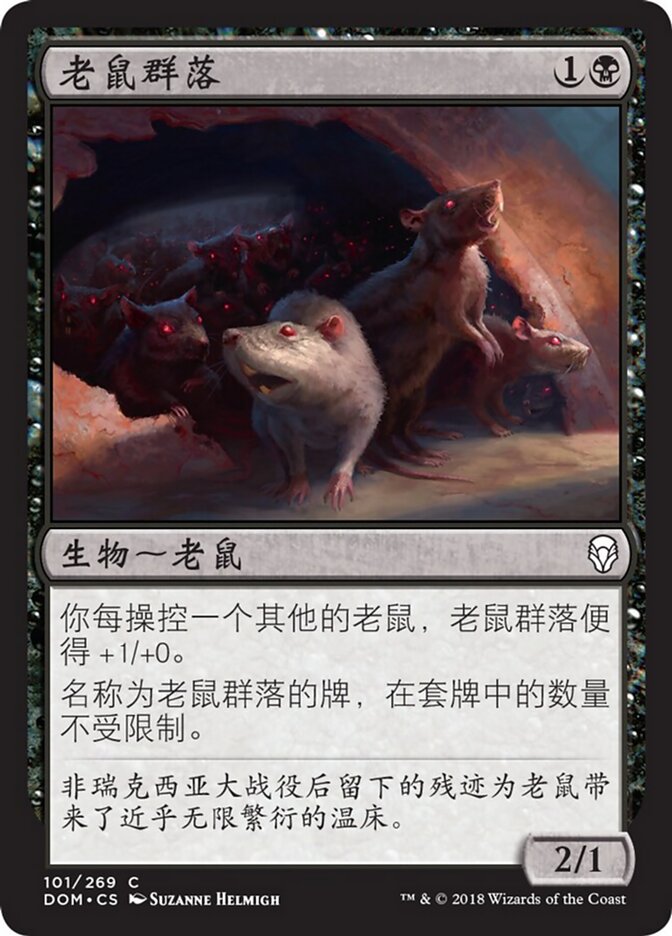 老鼠群落