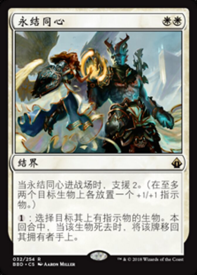 永结同心