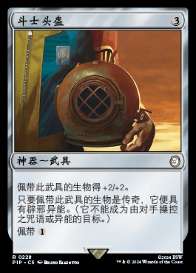 斗士头盔