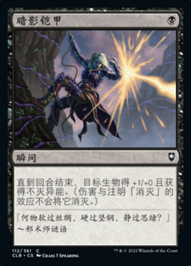 暗影铠甲