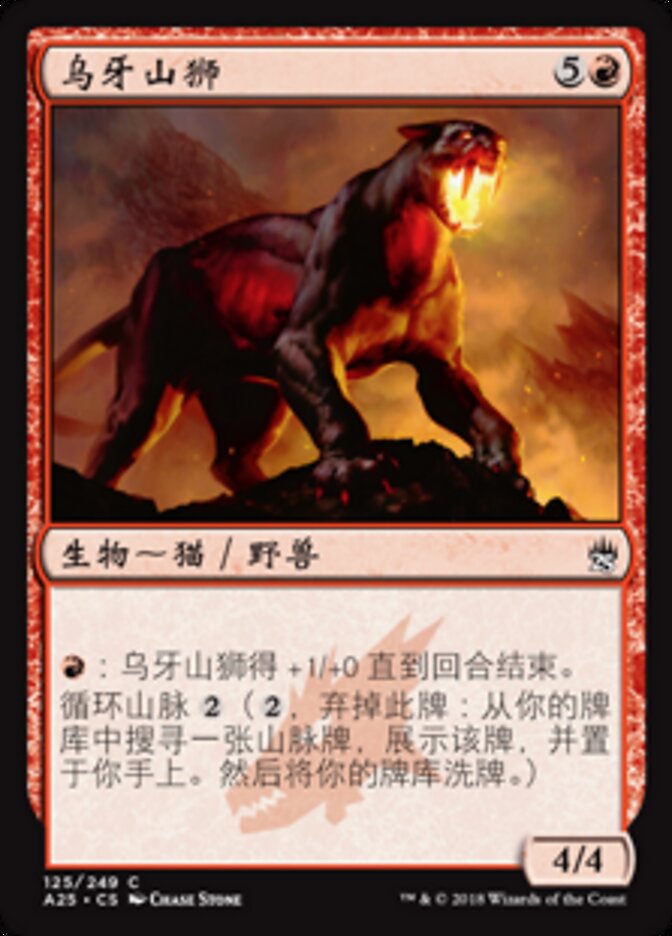 乌牙山狮