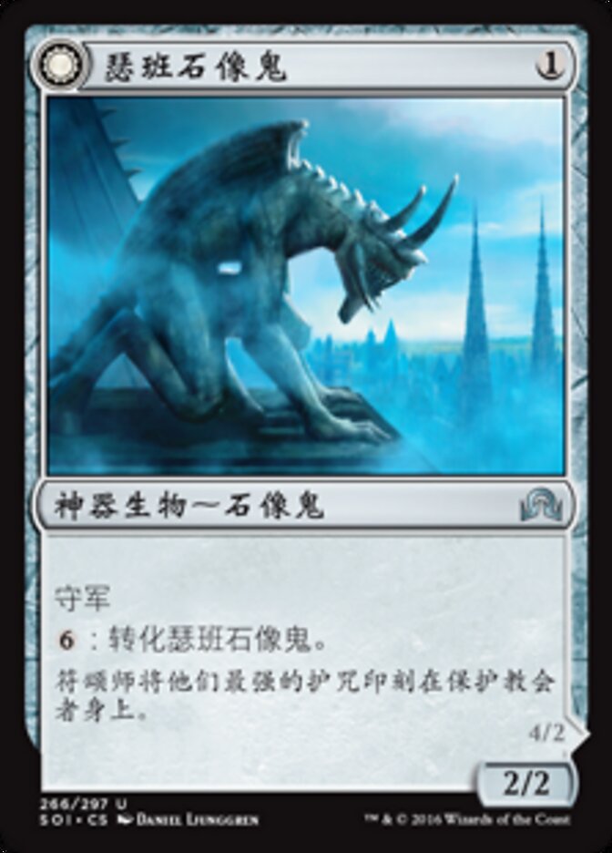 Thraben Gargoyle // Stonewing Antagonizer