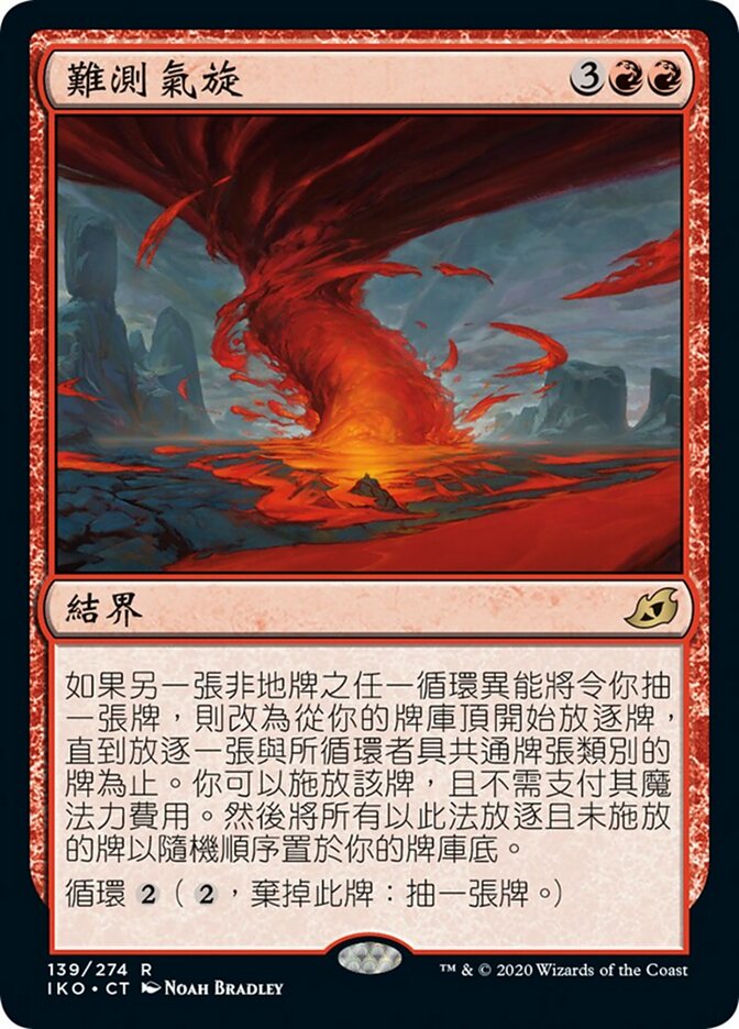 難測氣旋