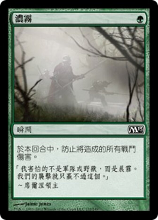 濃霧