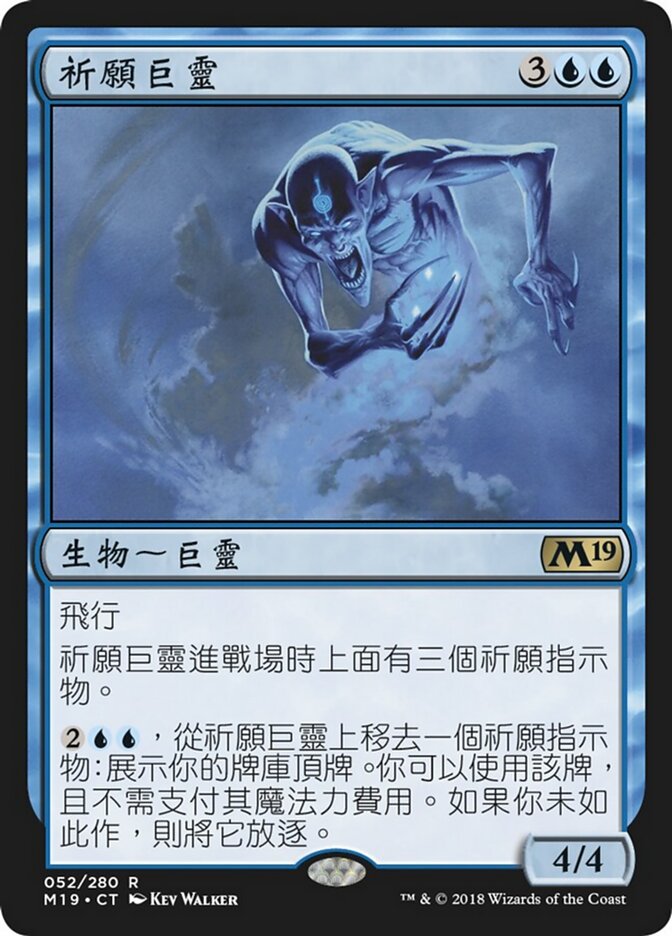 祈願巨靈