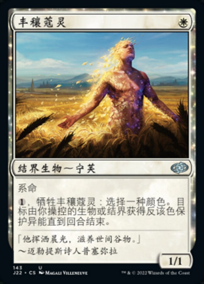 丰穰蔻灵