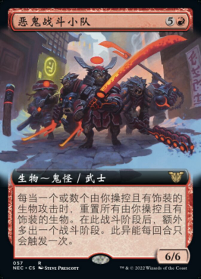 恶鬼战斗小队
