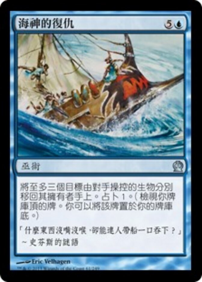 海神的復仇