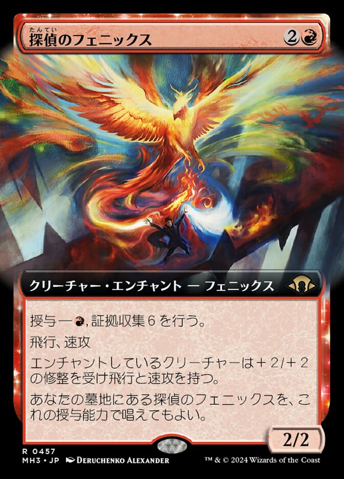 探偵のフェニックス