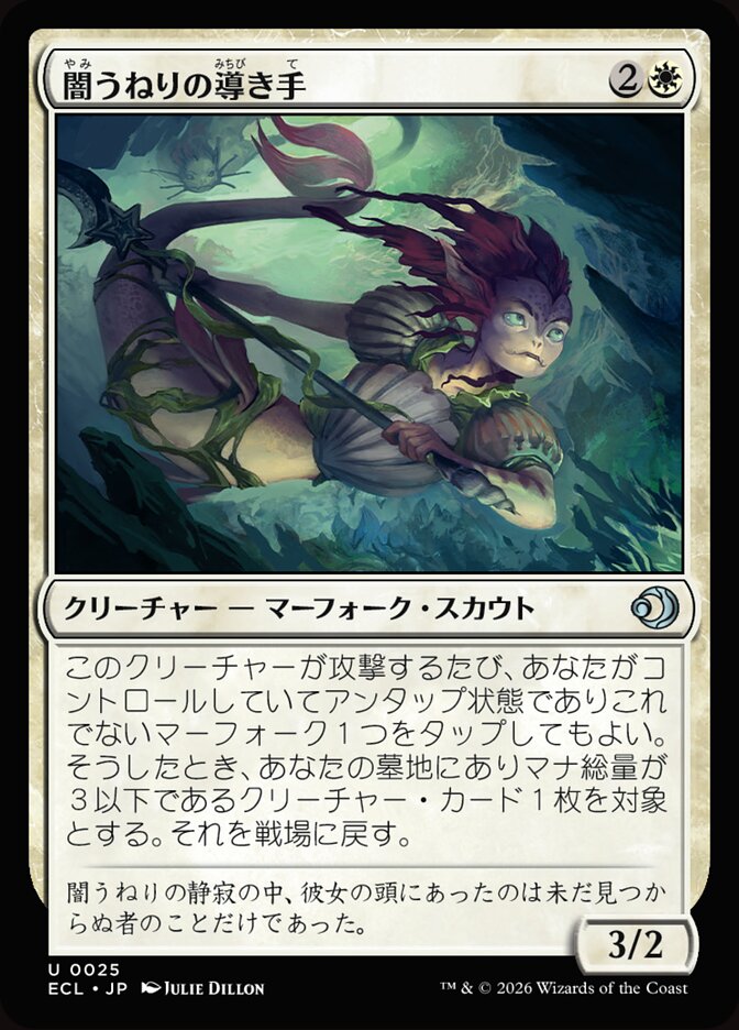 闇うねりの導き手