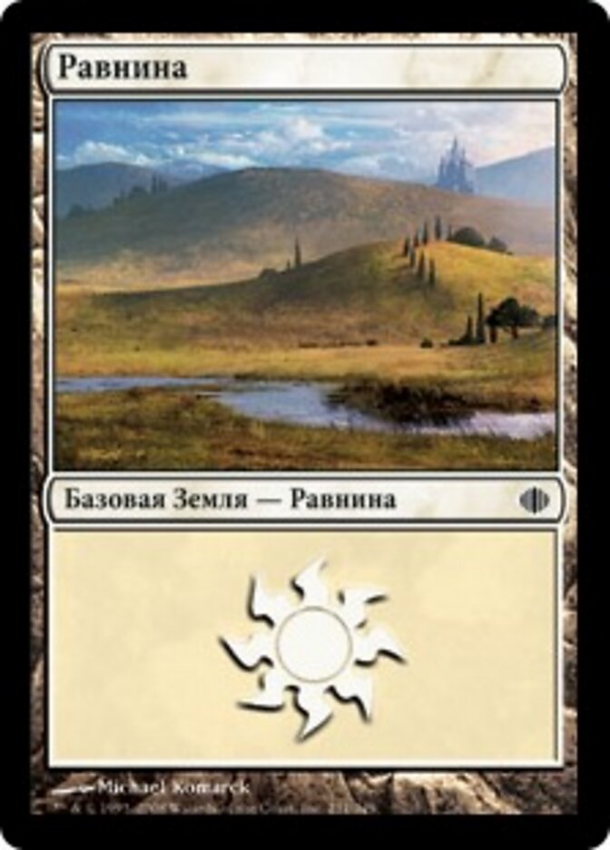 Равнина
