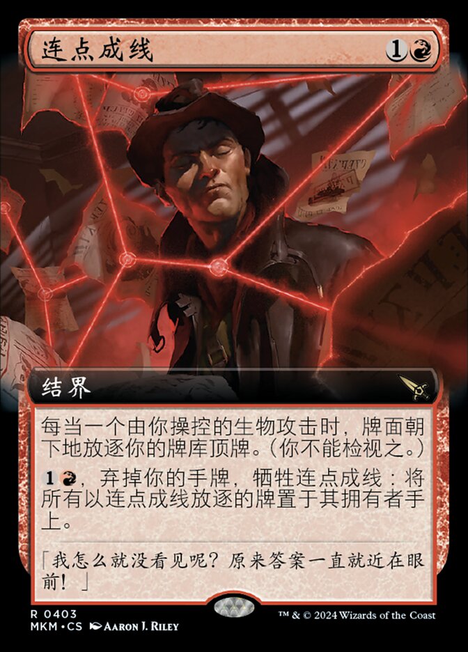 连点成线