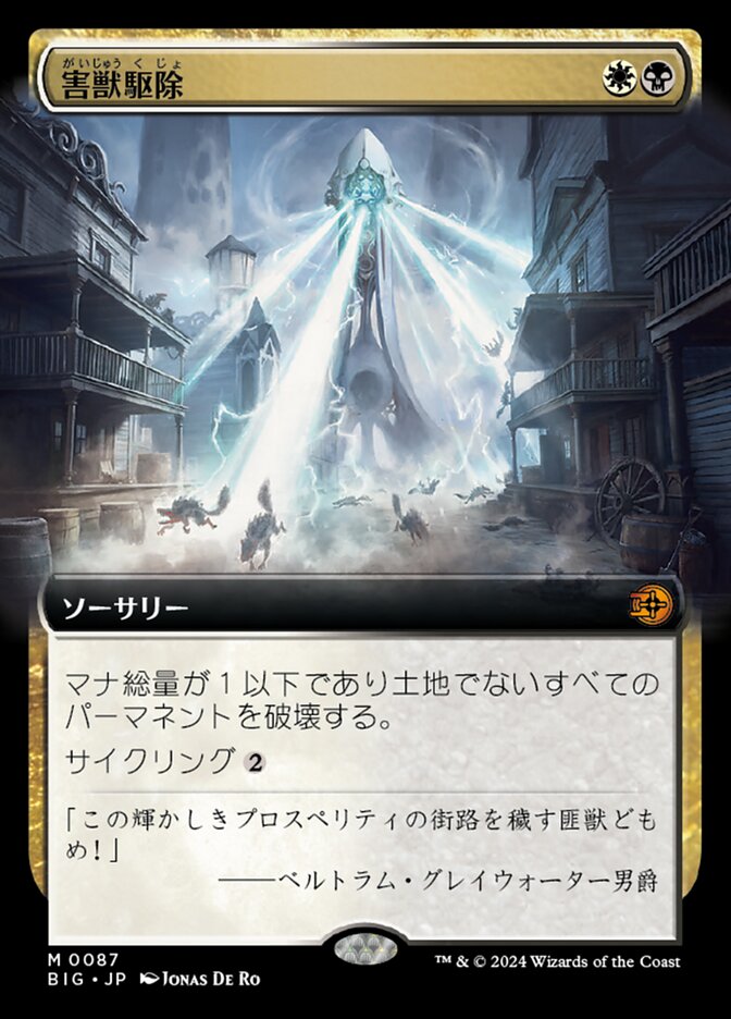 害獣駆除