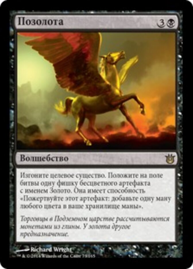 Позолота