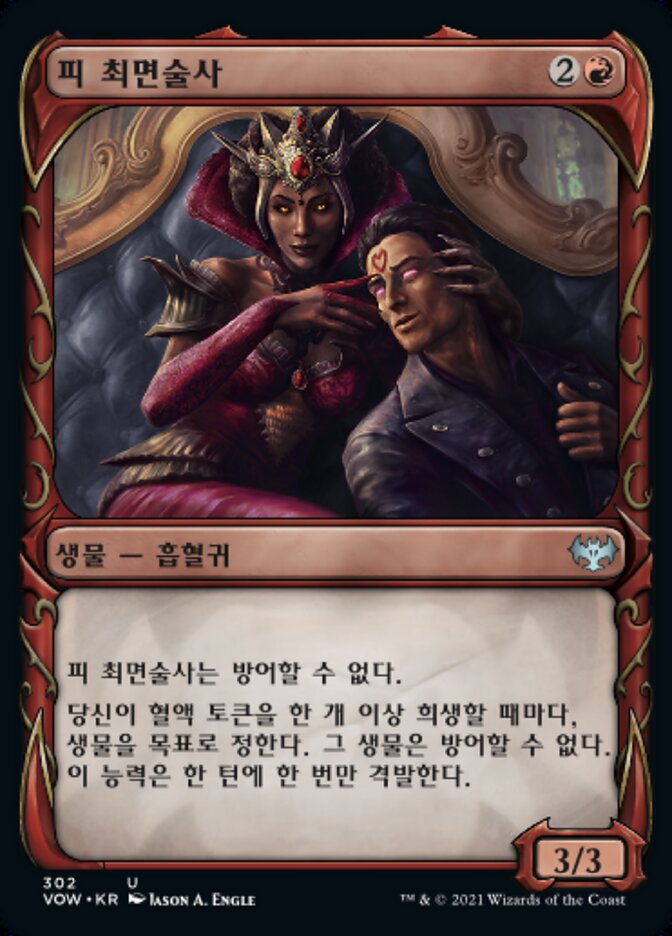 피 최면술사