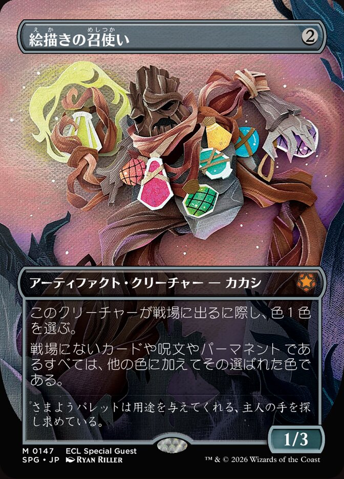 絵描きの召使い