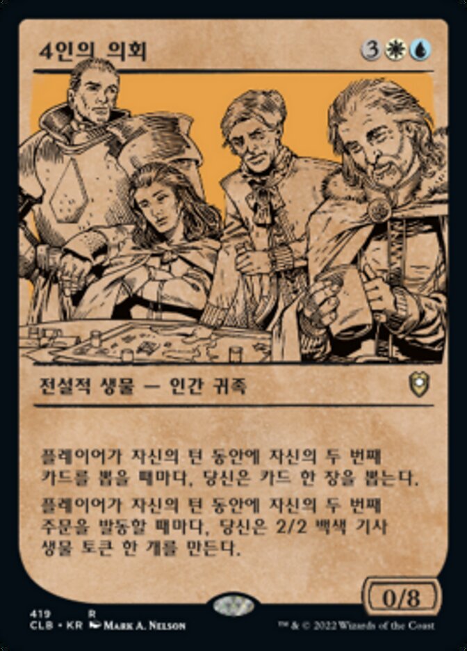 4인의 의회