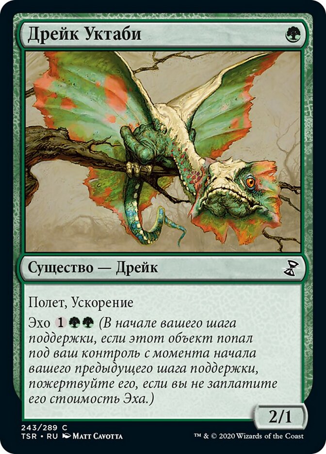 Уктаби Дрейк