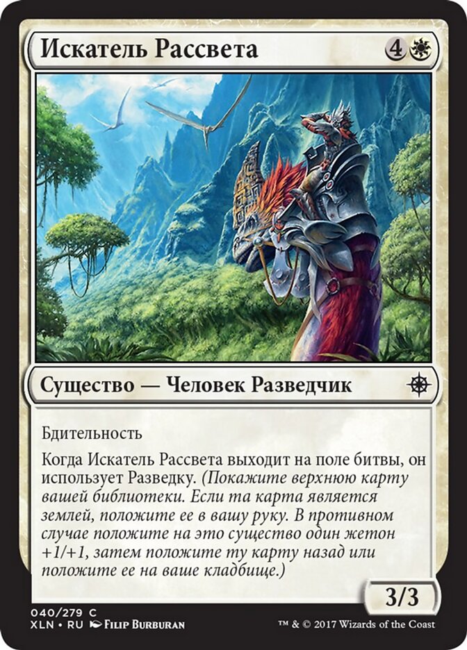 Искатель Рассвета