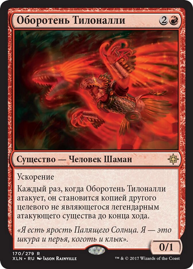 Оборотень Тилоналли