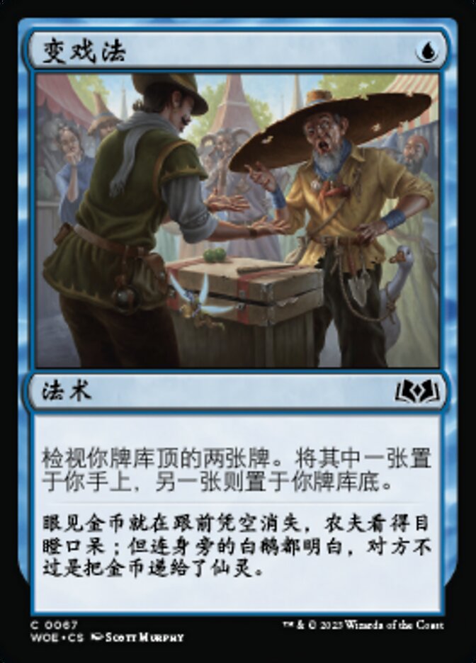 变戏法