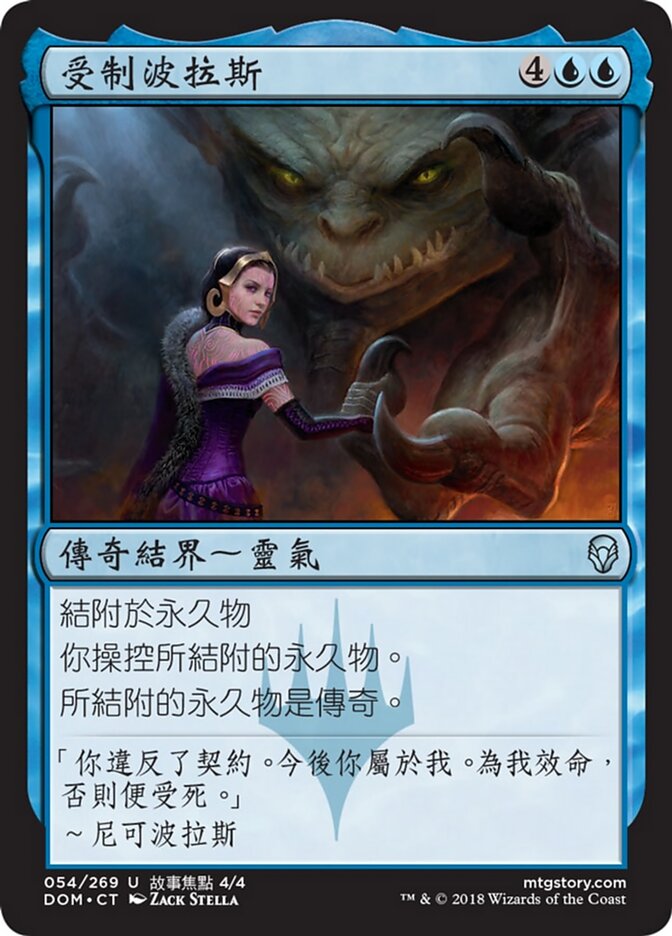 受制波拉斯
