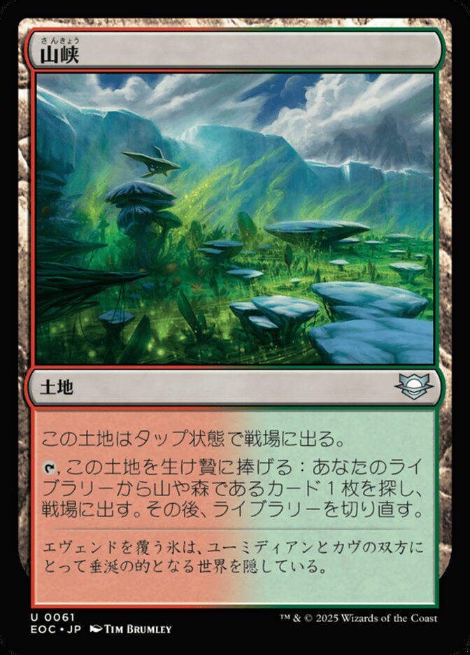 山（さん）峡（きょう）