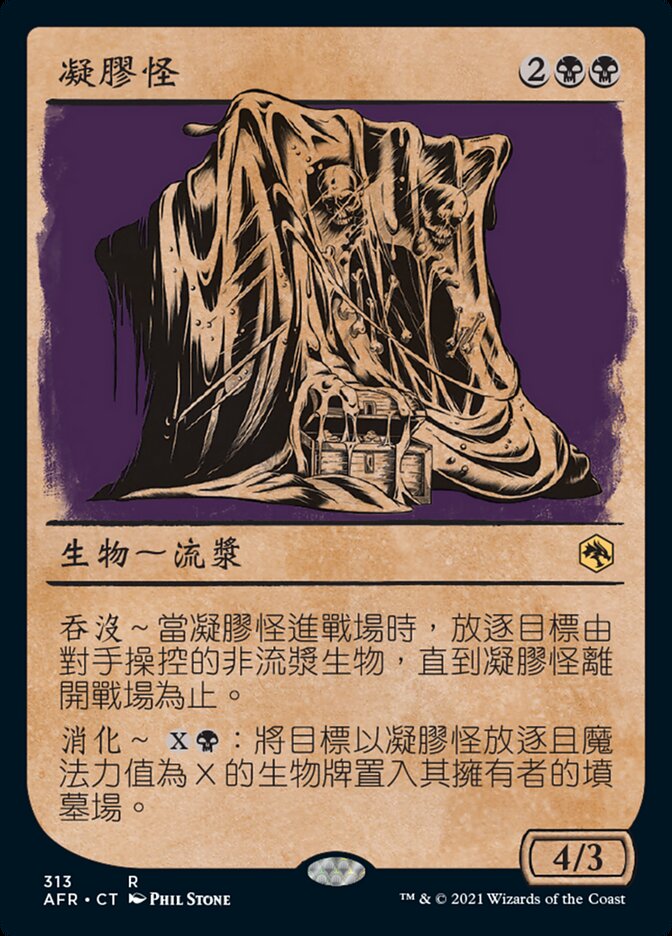 凝膠怪