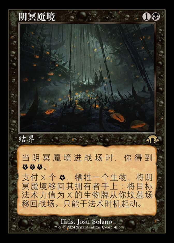 阴冥魇境