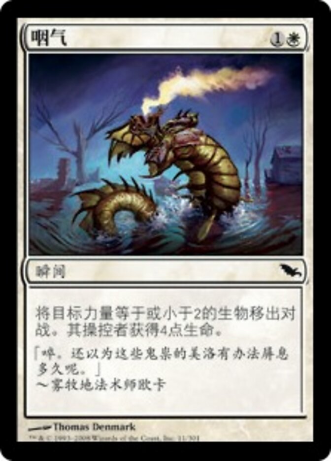 咽气