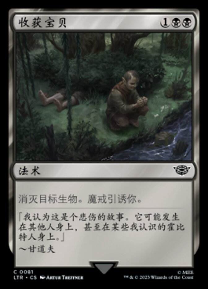 收获宝贝