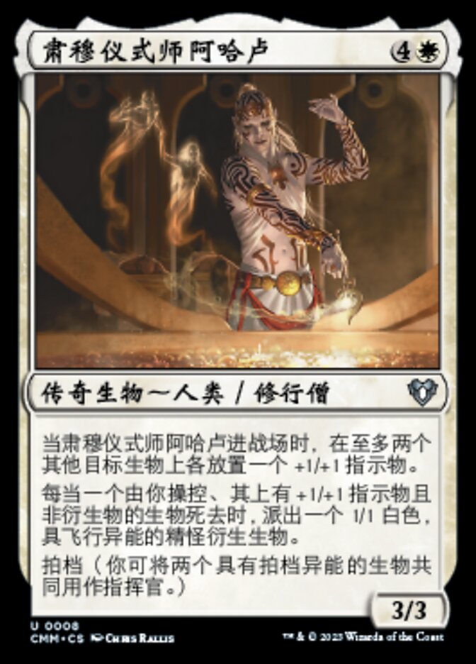 肃穆仪式师阿哈卢