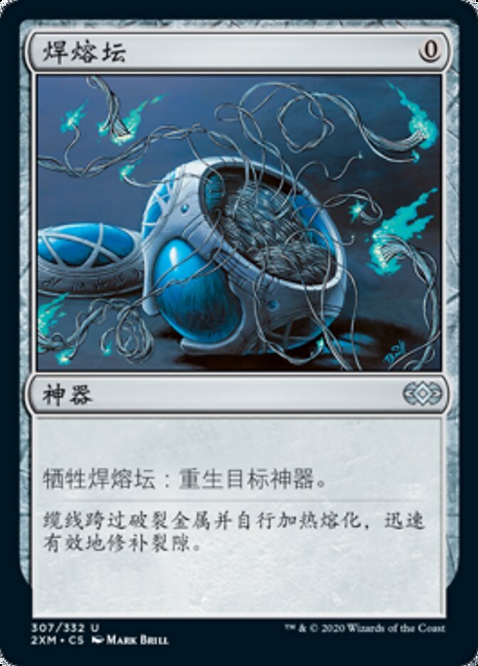 焊熔坛