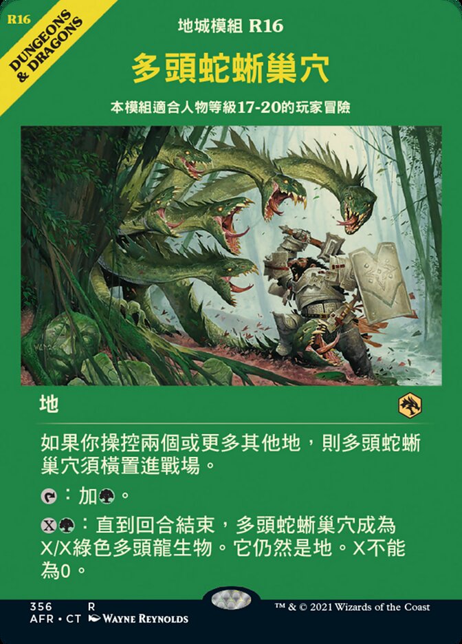 多頭蛇蜥巢穴