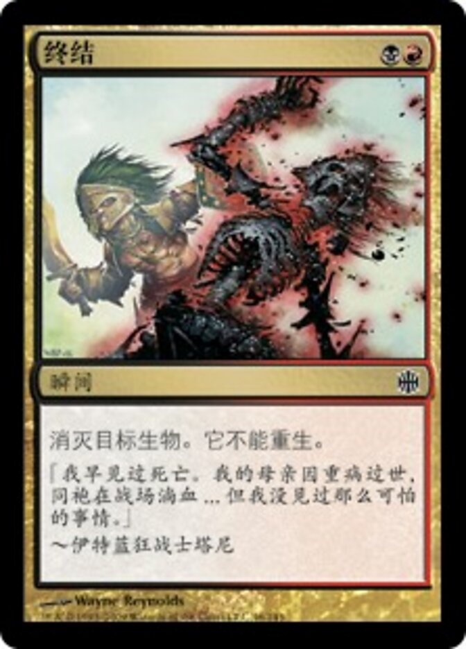 终结
