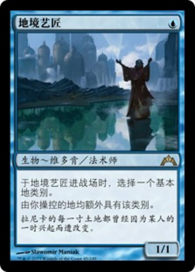 地境艺匠