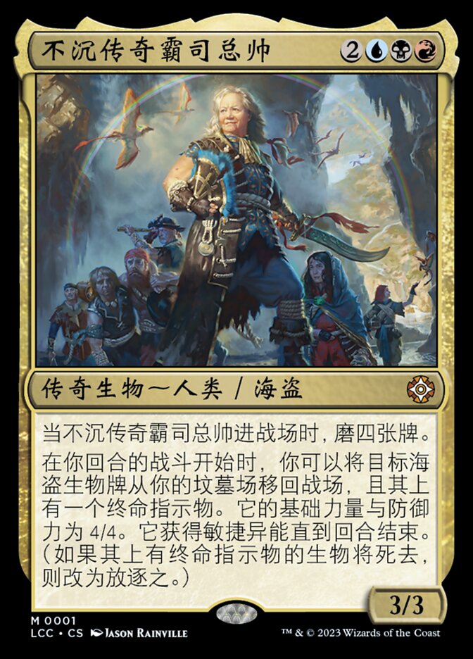 不沉传奇霸司总帅