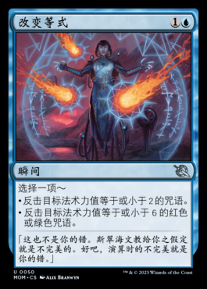 改变等式