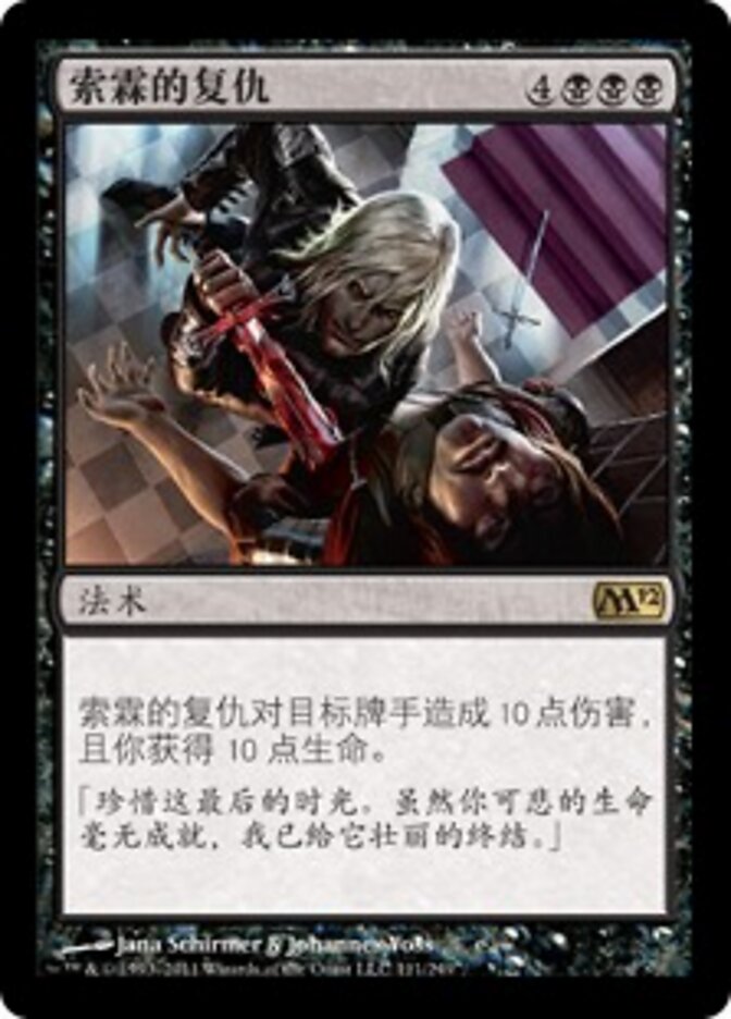 索霖的复仇
