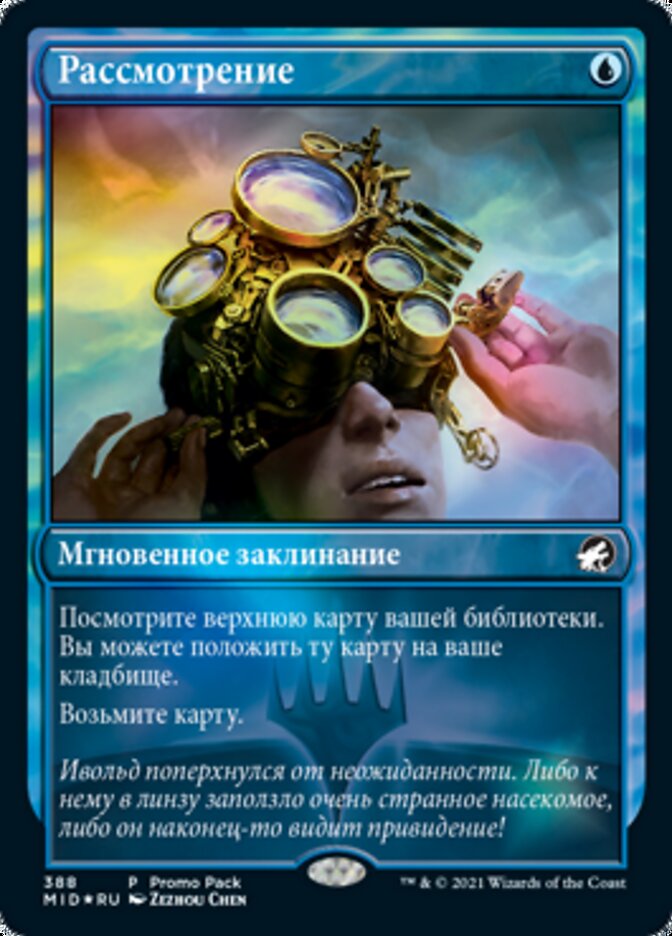 Рассмотрение