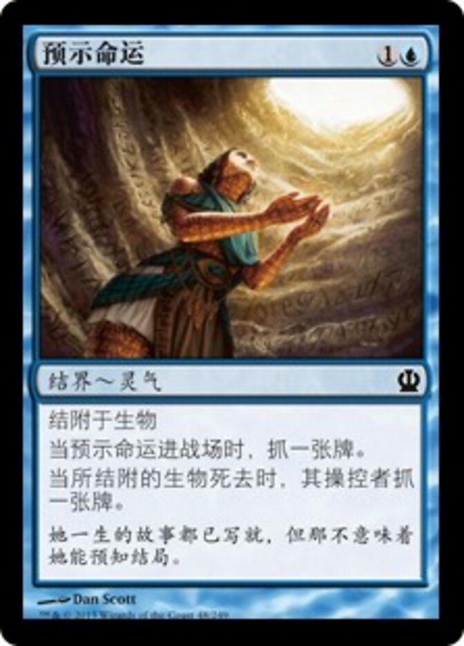 预示命运