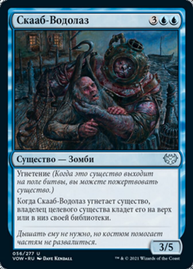 Скааб-Водолаз