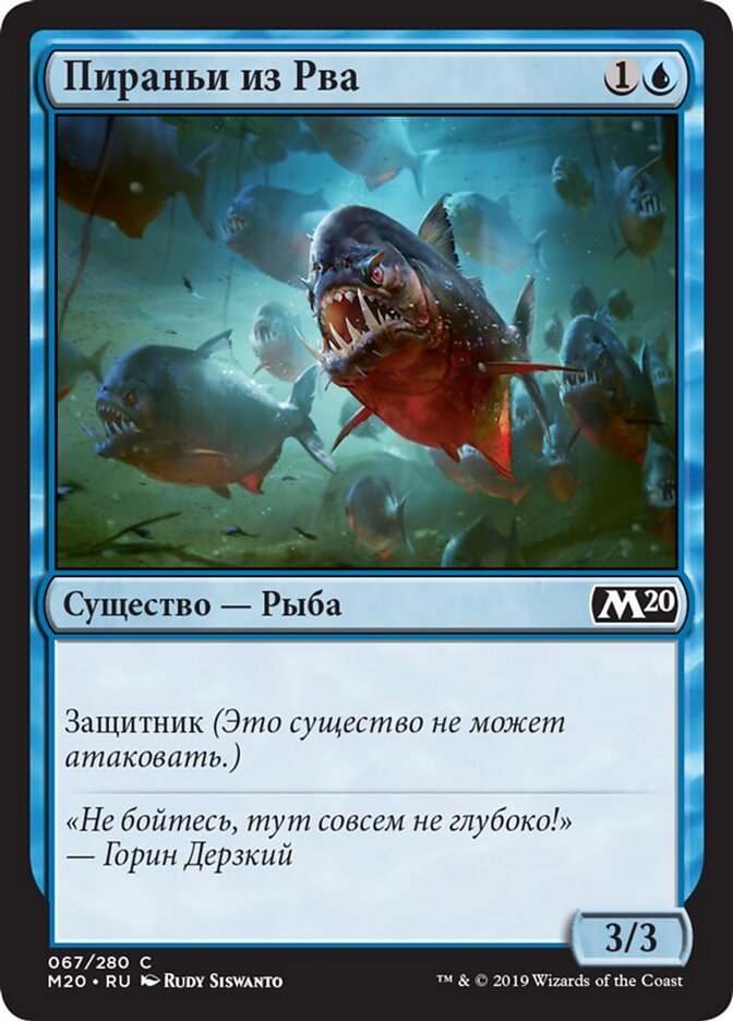 Пираньи из Рва