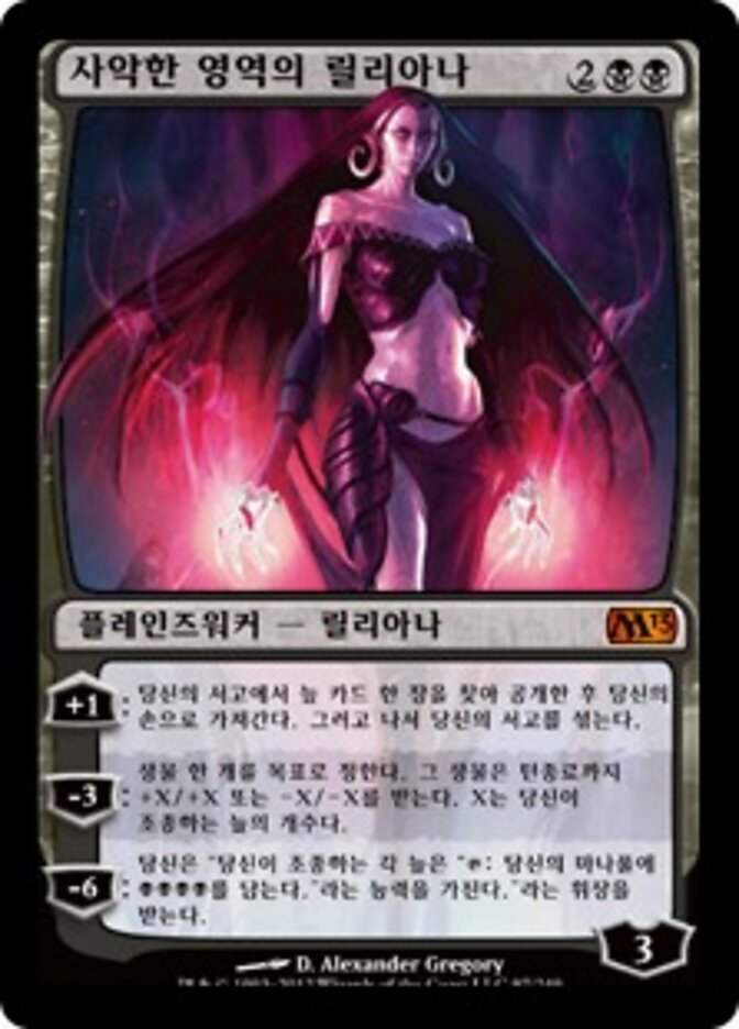 사악한 영역의 릴리아나