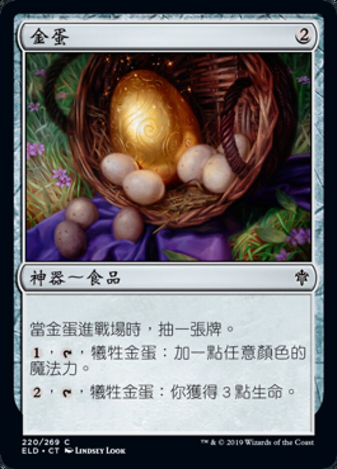 金蛋